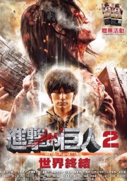 Đại Chiến TiTan 2: Tận Thế-Attack on Titan 2: End of the World 